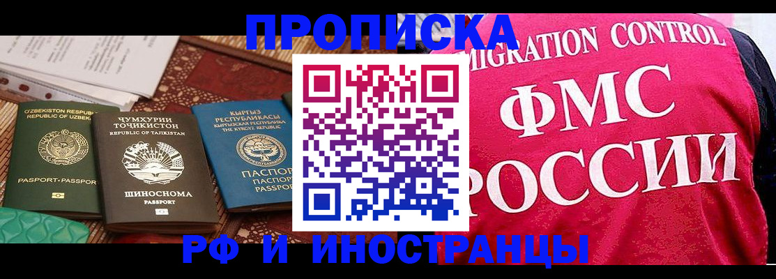 прописка законно в Шлиссельбурге